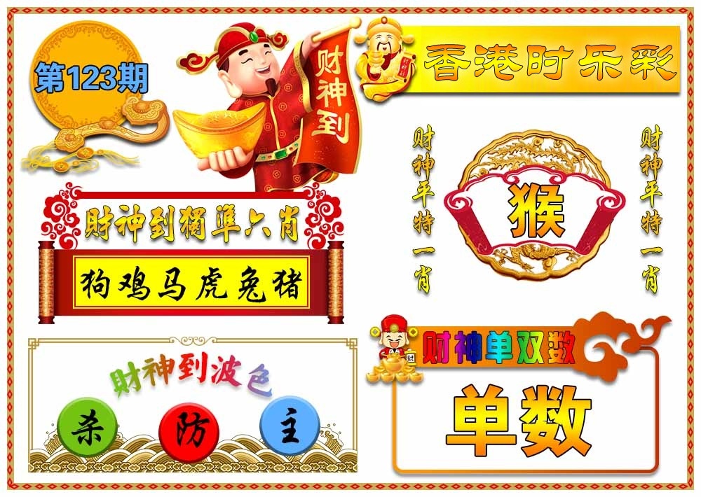财神手机站
